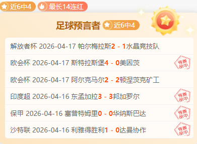大乐透期号,专家质合推,热门分析,宝威体育官网,宝威体育直播,体育赛事直播,足球直播